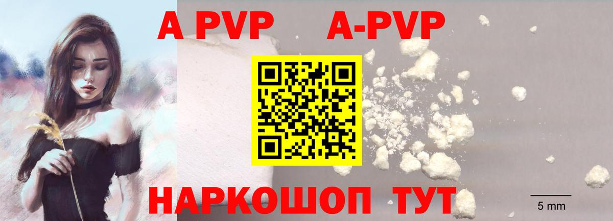 Alpha PVP Соль  A PVP Crystall  Кисловодск  APVP  Вход с VPN 