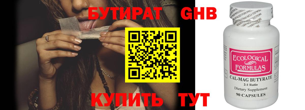 Кисловодск  БУТИРАТ BDO 33%  Вход с VPN 