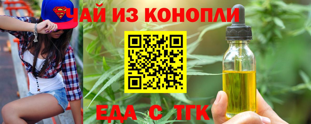 Еда ТГК конопля  Вход с VPN  Кисловодск 
