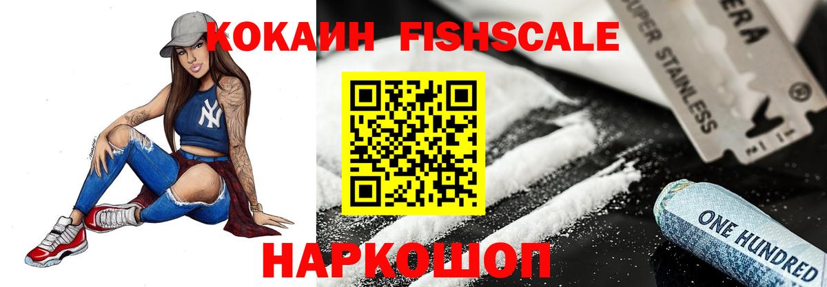 COCAIN  Вход с VPN  Cocaine FishScale  Кисловодск  КОКАИН Эквадор 