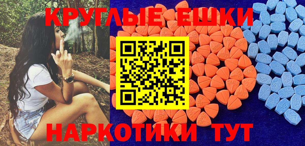 Ecstasy TESLA  Ecstasy круглые  Вход с VPN  Кисловодск 