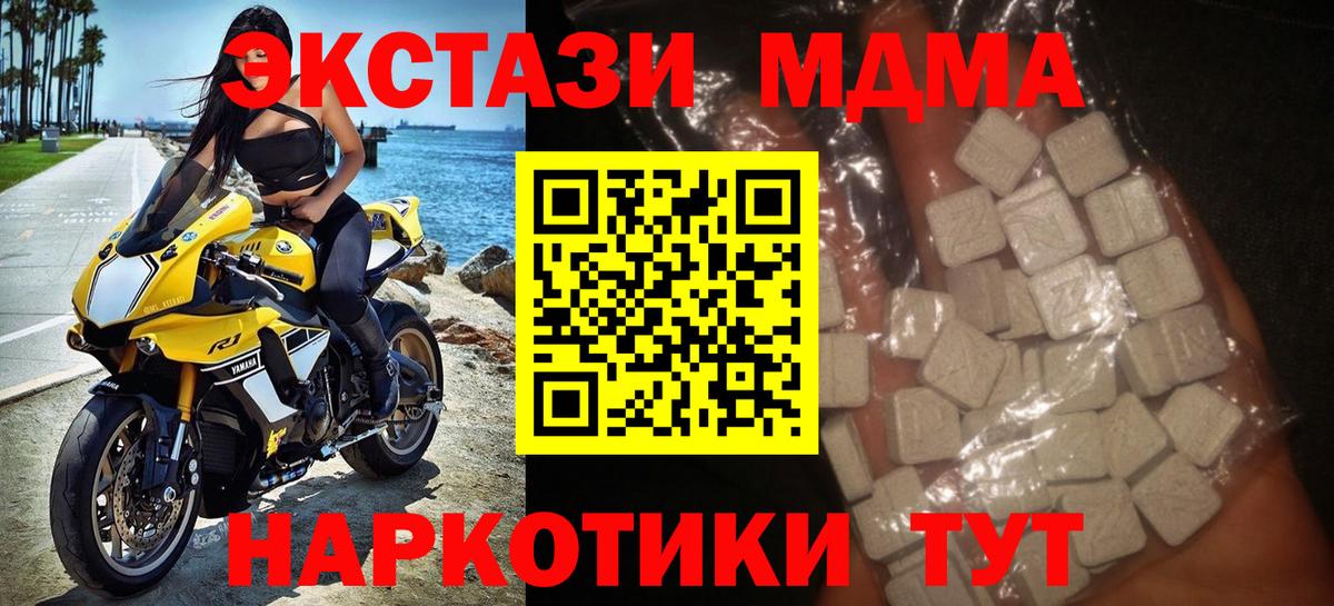 МДМА  MDMA молли  МДМА кристаллы  Вход с VPN  Кисловодск 
