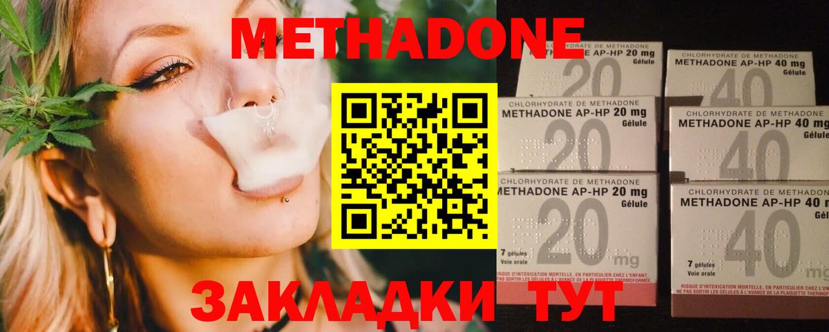 МЕТАДОН methadone  Метадон мёд  Вход с VPN  Кисловодск 