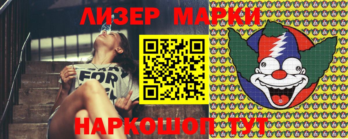 Кисловодск  Наркотические марки 1,8мг  Вход с VPN 